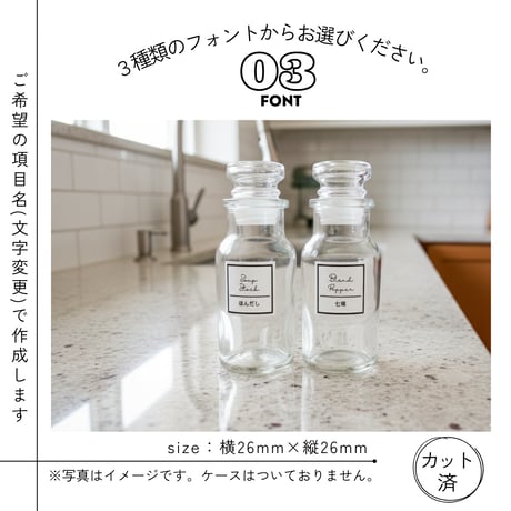 シンプル調味料ラベル/オーダーメイド(SP83)