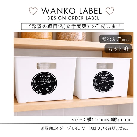 わんこのかわいい収納ラベル/オーダーメイド(ST60/ST61)