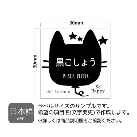 ねこちゃん風船の調味料ラベル/オーダーメイド(SP53/SP53j)