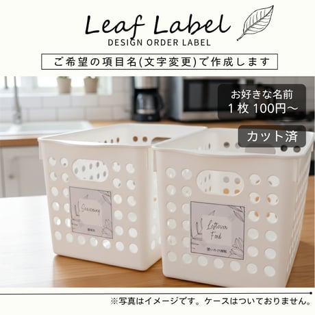 おしゃれなリーフ冷蔵庫ラベル/オーダーメイド(L84/L84j)