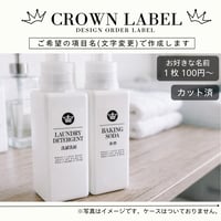 おしゃれな王冠の洗剤ラベル/オーダーメイド(BT09)