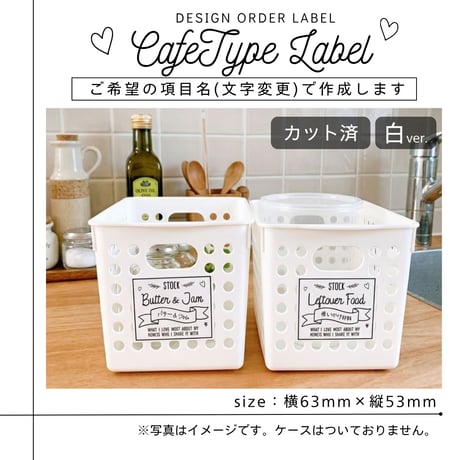 カフェ風のかわいい冷蔵庫ラベル/オーダーメイド(L11/L12)