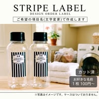 ストライプ柄の洗剤ラベル/オーダーメイド(BT50)