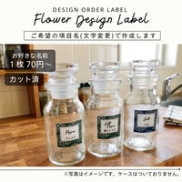 おしゃれな花柄の調味料ラベル/オーダーメイド(SP22/SP16)