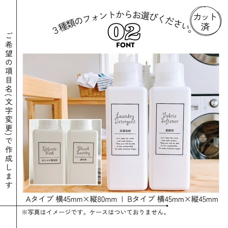 シンプルかわいい洗剤ラベル/オーダーメイド(BT78) | MAKI's Design