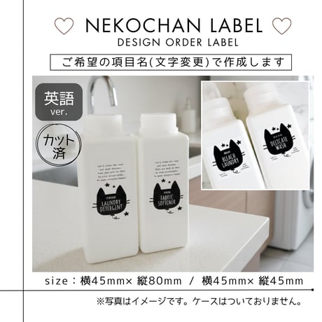 ねこちゃん風船の洗剤ラベル/オーダーメイド(BT49/BT49j)