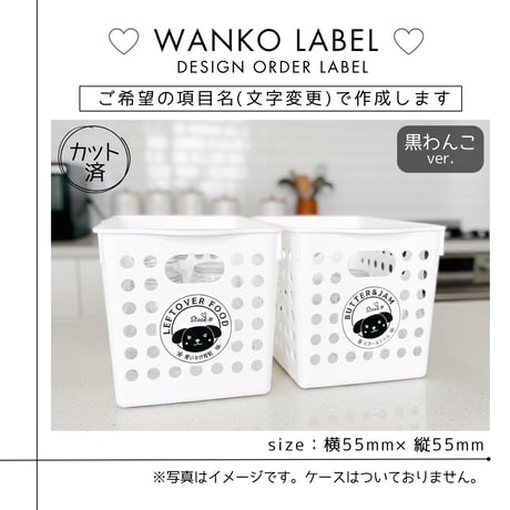 かわいいわんこの円形冷蔵庫ラベル/オーダーメイド(L83/L83b)
