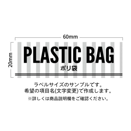 縦ストライプのかっこいい消耗品ラベル/オーダーメイド(SS38)