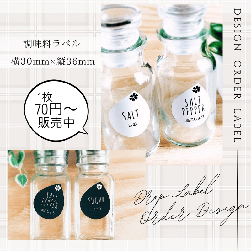 ドロップ型のかわいい調味料ラベル/オーダーメイド(SP40/SP08