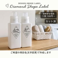 おしゃれなひし形の洗剤ラベル/オーダーメイド(BT26/BT27)