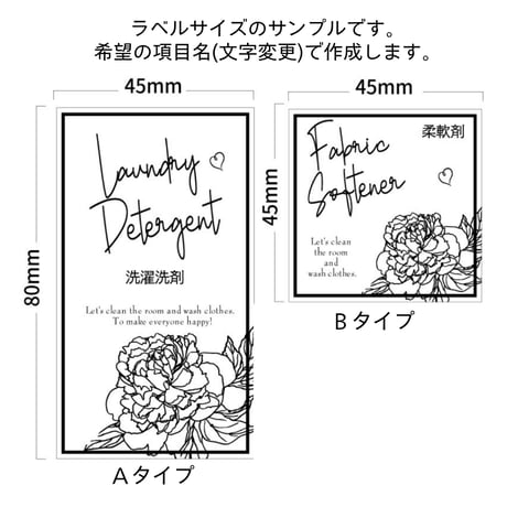 おしゃれなお花の洗剤ラベル/オーダーメイド(BT35)