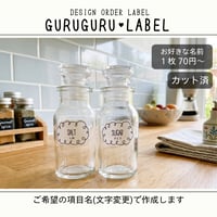 ぐるぐるかわいい調味料ラベル/オーダーメイド(SP80/SP81)