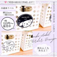 白わんこのかわいい冷蔵庫ラベル/オーダーメイド(L64/L66)