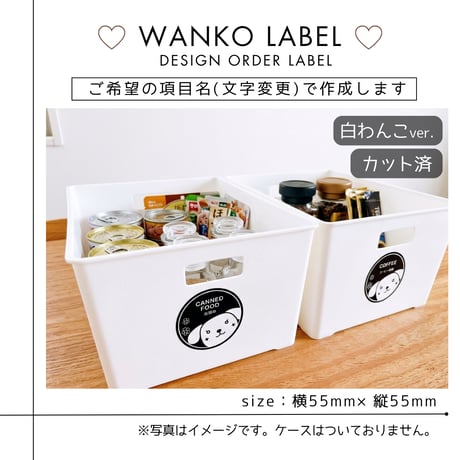 わんこのかわいい収納ラベル/オーダーメイド(ST60/ST61)