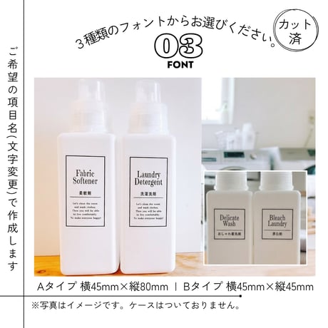 シンプルかわいい洗剤ラベル/オーダーメイド(BT78)