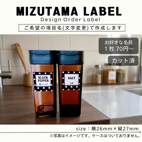 水玉ドットの調味料ラベル/オーダーメイド(SP25)