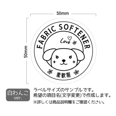 かわいいわんこの円形洗剤ラベル/オーダーメイド(BT87/BT87b)