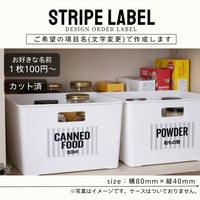 縦ストライプのかっこいい収納ラベル/オーダーメイド(ST79)