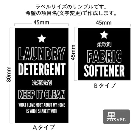 男前風かっこいい洗剤ラベル/オーダーメイド(BT14/BT15)