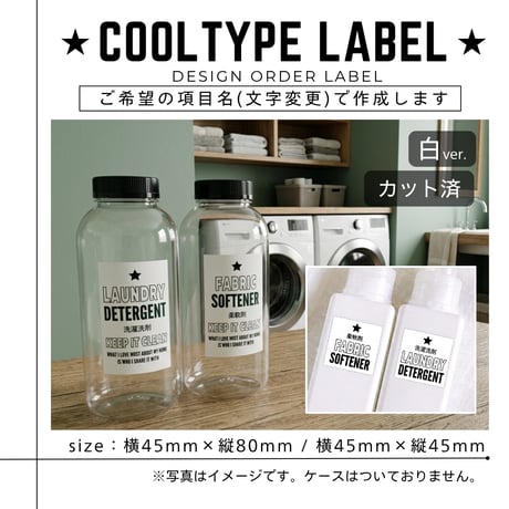 男前風かっこいい洗剤ラベル/オーダーメイド(BT14/BT15)