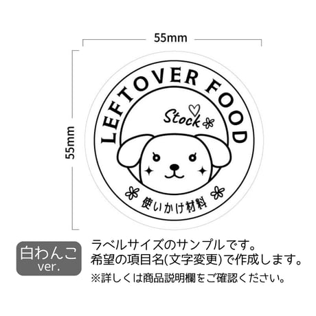 かわいいわんこの円形冷蔵庫ラベル/オーダーメイド(L83/L83b)