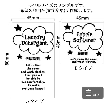 もくもく雲のかわいい洗剤ラベル/オーダーメイド(BT40/BT39)