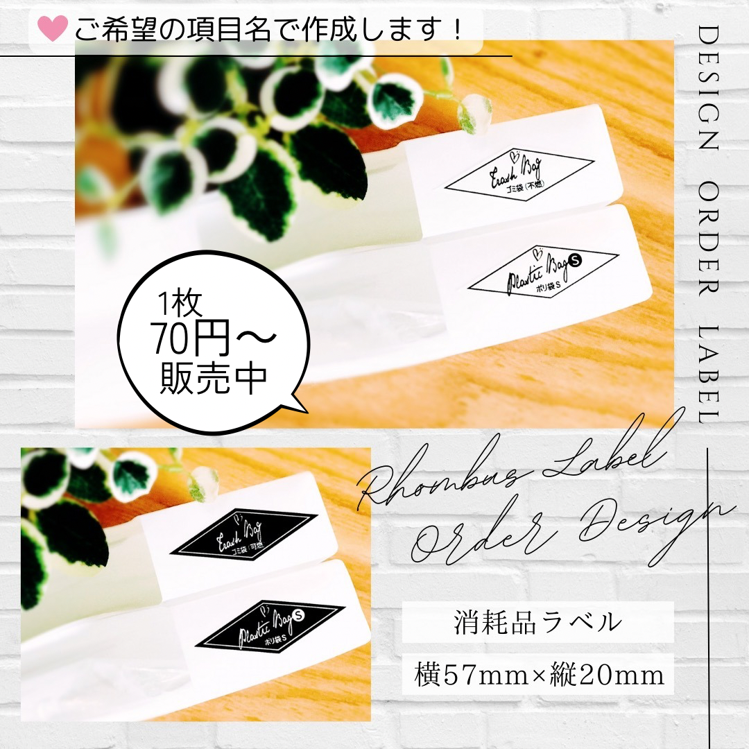 おしゃれなひし形の消耗品ラベル/オーダーメイド(SS14/SS15) | MAKI's