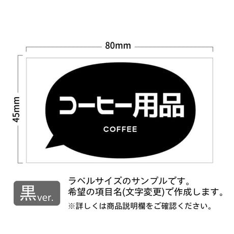 吹き出し風収納ラベル/オーダーメイド(ST47/ST46)
