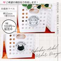 かわいい円形ねこちゃん冷蔵庫ラベル/オーダーメイド(L81/L81b)