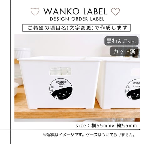 わんこのかわいい収納ラベル/オーダーメイド(ST59/ST58)