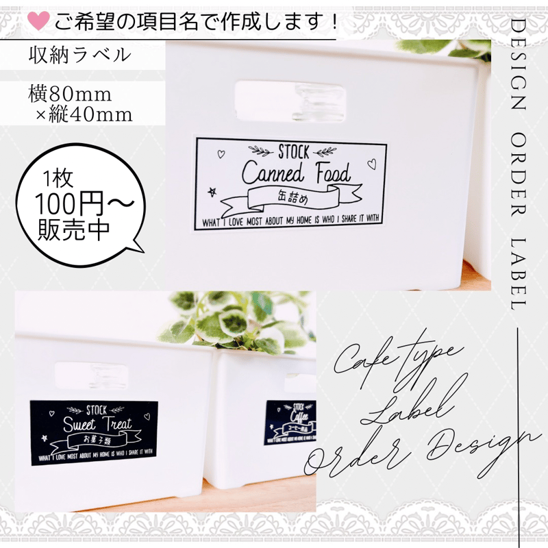 カフェ風のかわいい収納ラベル/オーダーメイド(ST05/ST06) | MAKI's Design