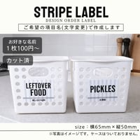 縦ストライプのかっこいい冷蔵庫ラベル/オーダーメイド(L87)