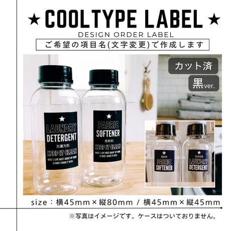 男前風かっこいい洗剤ラベル/オーダーメイド(BT14/BT15)