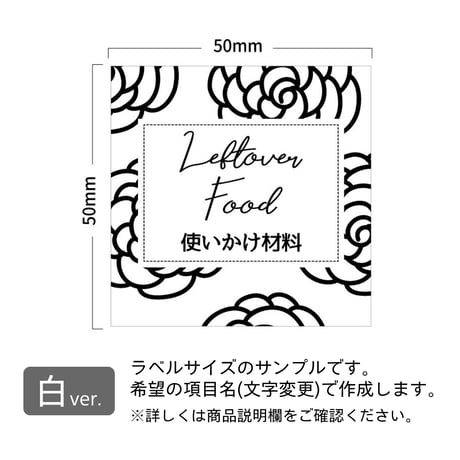 おしゃれな花柄の冷蔵庫ラベル/オーダーメイド(L16/L10)