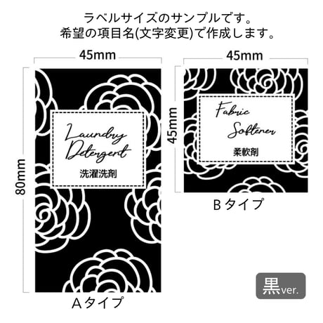おしゃれな花柄の洗剤ラベル/オーダーメイド(BT19/BT13)