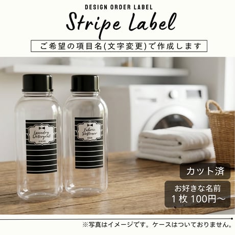 横ストライプとリボンの洗剤ラベル/オーダーメイド(BT52)
