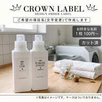 かわいい王冠の洗剤ラベル/オーダーメイド(BT07)