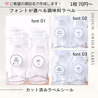 シンプルかわいい調味料ラベル/オーダーメイド(SP93)