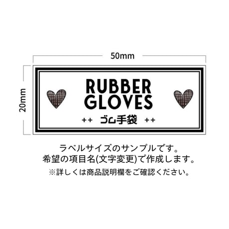 かわいいハートの消耗品ラベル/オーダーメイド(SS20)