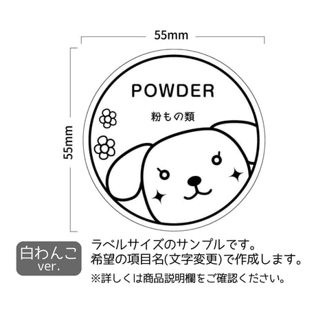 わんこのかわいい収納ラベル/オーダーメイド(ST59/ST58)