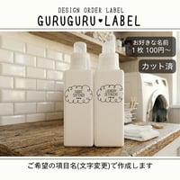 ぐるぐるかわいい洗剤ラベル/オーダーメイド(BT74/BT73)