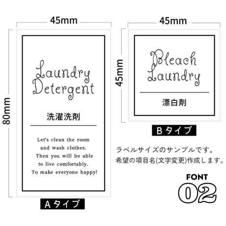 シンプルかわいい洗剤ラベル/オーダーメイド(BT78)
