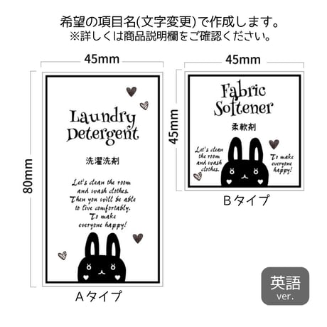 黒うさちゃんの洗剤ラベル/オーダーメイド(BT33/BT33j)