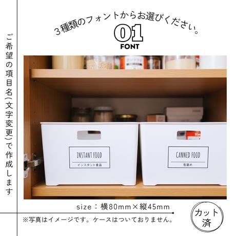 シンプルかわいい収納ラベル/オーダーメイド(ST69)