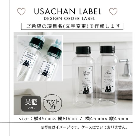 黒うさちゃんの洗剤ラベル/オーダーメイド(BT33/BT33j)