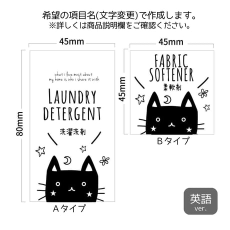くろねこちゃんの洗剤ラベル/オーダーメイド(BT08/BT08j)