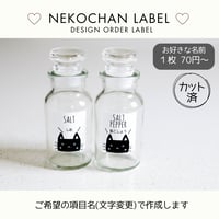 ねこちゃん調味料ラベル/オーダーメイド(SP09/SP09j)