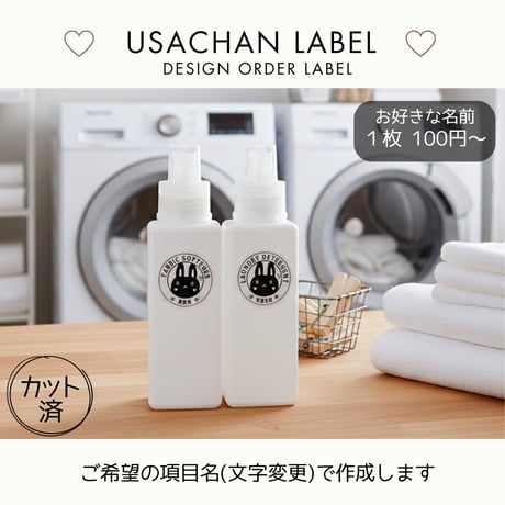 かわいい円形うさちゃん洗剤ラベル/オーダーメイド(BT86/BT86b)