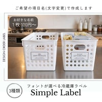 二重線枠のシンプル冷蔵庫ラベル/オーダーメイド(L86)