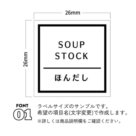 シンプル調味料ラベル/オーダーメイド(SP83)